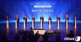 정명근 화성시장, 시민의 날 기념식서 ‘100만 화성 비전 선포’