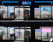 GS25, 25일 저녁 1000여개 매장간판 불끈다…어스 아워 동참