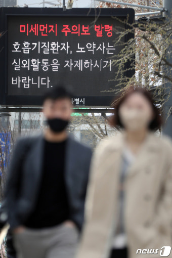 미세먼지 주의보 발령된 서울