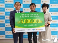 다드림후원회, 유성구장애인종합복지관에 600만원 기부