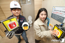 공중화장실 안전히 쓰도록…KT 세이프메이트 범죄예방 솔루션 고도화