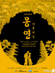 전북문화관광재단, 몽연-서동의 꽃 공식 포스터 공개
