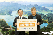 34년 공직 마친 유규영 전 임실 청웅면장 장학금 500만원 쾌척