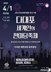 부산 사하구, 다대포 세계인의 한마당 축제 개최