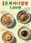 명란덮밥이 3800원…온복국수, 소식 트렌드 맞춘 신제품 4종 출시