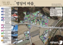 괴산 멍딩이마을 살기 좋아진다…생활여건 개선사업 선정
