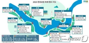 봄·여름·가을·겨울 사계절 내내 한강서 문화·예술 축제 풍성