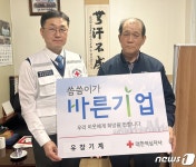 유창기계, 경남 적십자 씀씀이가 바른기업 캠페인 동참