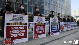 한국타이어 본사 앞에서 피켓 시위 펼치는 금속노조