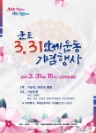 대한독립 만세…104년 전 항쟁의지 군포역 일대서 재연