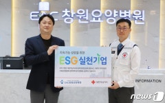 EAC창원요양병원, 경남 적십자 ESG실천기업 캠페인 동참