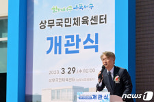 광주 서구 상무시민공원에 상무국민체육센터 개관