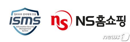 NS홈쇼핑, 정보보호 관리체계 인증 4연속 획득