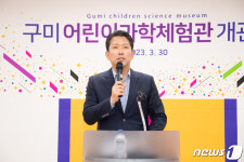 어린이과학체험관 개관식서 인사말 하는 김장호 구미시장