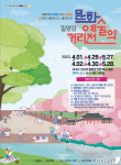 밀양강 문화예술 거리전 4월1일~5월28일 밀양강 진장 둑길 일원서