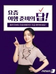 하나투어, 요즘 여행의 답 프로모션 전개…최대 334만원 혜택