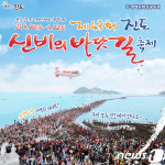 진도 신비의 바닷길 축제 4년 만에 재개…20~22일 개최