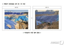 경기도, 택지·공공주택지구 해빙기 안전점검 92건 적발