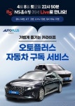 오토플러스 중고차 구독 서비스 홈쇼핑에서 판매
