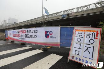 붕괴 정자교에 이어 불정교, 수내교도 통제