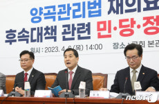 당정, 양곡법 후속 논의