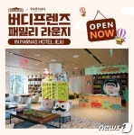 버디프렌즈×파르나스호텔 제주, 패밀리라운지 열어