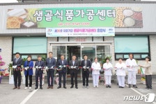 정읍지역자활센터 ‘샘골식품 가공센터’ 개소…20호 자활기업 탄생