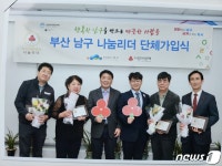 부산 남구 나눔리더 단체 가입식