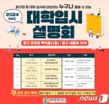 대전 중구, 5월 매주 수요일 ‘2024학년도 대입 설명회’ 개최