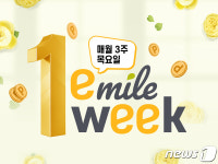 이마트에브리데이, e마일 위크…온라인 특화 행사 정례화