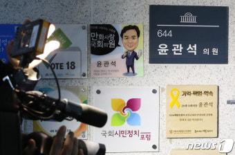 검찰, 윤관석 의원 압수수색…민주당 전대 불법자금 의혹