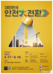 밀양시, 체육·민박·의료 등 위험시설 87개소 집중안전점검