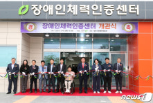 충북권 최초 장애인체력인증센터 청주서 개관