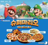 도미노피자, 슈퍼마리오 브라더스 협업 피자 3종 출시