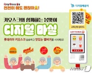 키오스크, 어렵지 않아요…롯데리아, 고령층 대상 디지털 교육 진행