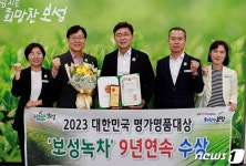 보성녹차 대한민국 명가 명품 대상 수상…9년 연속