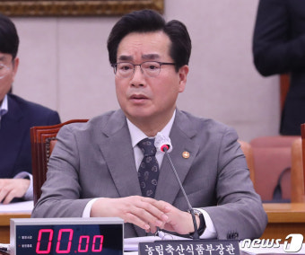 정황근 장관, 국회 농해수위 답변