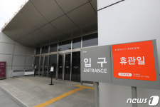 휴관일 대구미술관 소장 일부 위작 판명