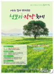 경남 함안군, 제1회 칠서생태공원 청보리·작약 축제…5월 5~7일