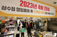 폐점 앞둔 이마트 성수점 찾은 고객들