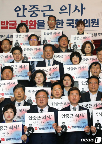 안중근 의사 유해 봉환을 위해 모인 여·야