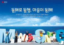 가정의 달 황금연휴는 할인 팍팍 동해로 오세요