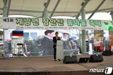 장수에 봄이 왔어요…제1회 장안산 봄나물 축제 개최