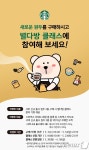 스타벅스, 163개 매장서 별다방 클래스 커피세미나