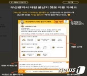 부산시, 자산 더하고 부채 줄여주는 자립 꿀단지 챗봇 1일 오픈