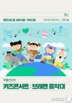 대구서 어린이날 맞아 어린왕자 브레멘 음악대 공연