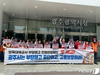 민노총 광주본부 노동절 집회…노동개악 강행, 윤석열 정부 심판