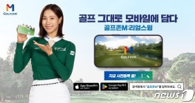골프존이 만든 모바일 골프 게임 골프존M: 리얼스윙, 사전등록 개시