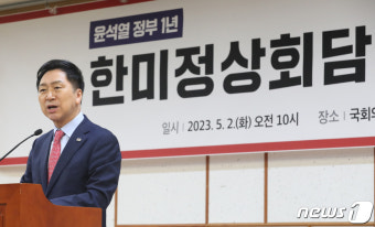 '한미정상회담 성과와 과제', 인사말하는 김기현 대표