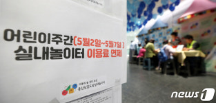 어린이주간 도담도담 실내놀이터 이용료 면제